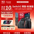 NINTENDO SWITCH任天堂switch2港版游戏机套装【标准版+钢化膜】单机不含游戏体感2代游戏掌机 高考毕业生升学礼物