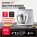 海氏（Hauswirt）M9多功能厨师机和面机智能家用小型揉面压面机打蛋器轻音电动料理机 M9智能家用款 6L