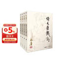朗声旧版 倚天屠龙记 全四册 金庸武侠小说 彩图平装本 小说新年礼物
