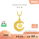 周大福星星揽月星月织梦黄金吊坠女约2.5g EOF1634生日礼物