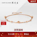 周大生【生日礼物】18K金手链K红猫眼砂O字链送女生约0.9g