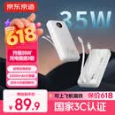 京东京造35W充电宝自带线20000毫安大容量小巧轻薄3c认证京东自营可上飞机移动电源适用苹果小米华为户外