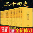 【正版】全80册彩绘典藏图书资治通鉴二十四史四库全书周易四书五经黄帝内经国学经典书 二十四史全套正版原著全译少年精编12卷 【正版烫金精装】