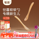 世喜新生儿硅胶软勺 宝宝勺子 儿童餐具辅食勺+新生儿软软勺