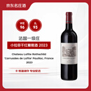 拉菲（LAFITE）珍宝干红葡萄酒2023年750ml 小拉菲副牌 热销爆款【京东名庄酒】