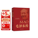 毛泽东传（红色收藏纪念版）