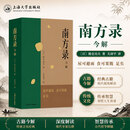 南方录今解 上海大学出版社 日熊仓功夫 著 关剑平 译 日本茶道研究者熊仓功夫精心解读 图书