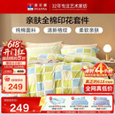 富安娜床上四件套纯棉100%全棉床品 双人加大格子床单被套 230×229cm阳光