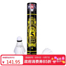亚狮龙（RSL）羽毛球日常训练稳定耐打RSL5号77速