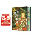 中国壁画全书 红糖美学 著 建筑艺术 赠藏书票+画片+英国大英博物馆敦煌遗珍精粹画册+法国吉美博物馆敦煌遗珍精粹画册 精选近300幅国宝壁画 各地石窟壁画 精选36幅流失海外壁画