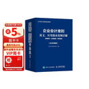 企业会计准则原文、应用指南案例详解：准则原文+应用指南+典型案例（2026年版） 培训用书查阅企业会计准则实务指南工具