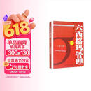 六西格玛管理（第三版） 黑带考试指定教材 手册 蓝红皮书 中国质量协会注册考试题库 黄带培训教程 管理者必读 年度推荐