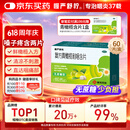 慢严舒柠复方青橄榄利咽含片0.5g*60片咽干咽部灼热喉咙痒干咳异物感嗓子疼治喉咙痛的药 急性扁桃体炎 咽喉肿痛咽炎 流感 甲流 京东大药房