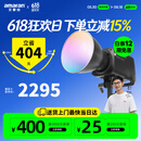 艾蒙拉（AMARAN） 爱图仕Ray 360c直播补光灯360W全彩短视频摄影灯直播间美颜常亮灯影视灯