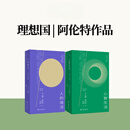 人的境况 心智生活 单本任选 思想家汉娜阿伦特代表作 译者仲树 德语版中译本初次出版 【2册】人的境况+心智生活