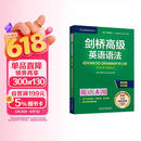 剑桥高级英语语法 赠视频讲解课 第四版中文版 English Grammar in Use 英语在用