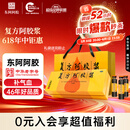 复方阿胶浆 20ml*48支 补气养血 阿胶补血口服液 礼盒装提高睡眠 失眠 食欲不振 贫血 京东大药房