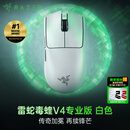 雷蛇（Razer）毒蝰v4pro专业版 无线电竞游戏鼠标 8K轻量化人体工程学设计 LOL三角洲CS2吃鸡打瓦鼠标Faker同款 毒蝰V4专业版 白色(50K DPI 轻约50克)