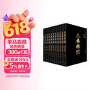 大秦帝国：全新插图珍藏版（套装共11册）（未经删减，细节毕现。热播剧《大秦赋》再掀阅读风潮！） 小说