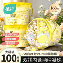 植护双拼5D洗衣凝珠留香珠持久留香除菌除螨柔顺护衣 100颗*1桶