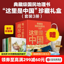 中信出版 【官方旗舰店】这里是中国系列123 这里是中国1-3全套 什么是新疆 献给新疆维吾尔自治区成立70周年 星球研究所 著 典藏级国民地理书 科普读物 这就是中国 中信出版社图书 这里是中国系列