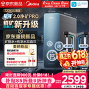美的（Midea）家用净水机星河2.0pro净矿净水器双水直饮1200G6年RO矿物质0阻垢剂杀菌反渗透厨下式净饮升级系列