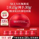 SK-II大红瓶大眼眼霜15g淡化细纹祛眼袋化妆护肤品全套礼盒sk2生日礼物