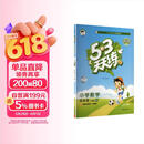 2026春季53天天练小学数学四年级下册RJ人教版五三天天练儿童节53天天练同步练习册5.3天天练5·3天天练学霸培优学霸提优