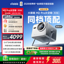 Vidda 大眼睛M2 Pro太空银高亮版 海信4K超高清三色激光投影仪 无损光学变焦0.47DMD家庭影院国家补贴