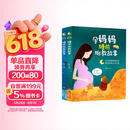 睡前胎教故事：准爸爸+孕妈妈（全二册）准爸爸孕妈妈睡前胎教故事书爸爸的声音的胎教 适合孕妇看的孕期读物大全宝宝睡前故事 正版书籍