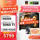 影驰AMD 9600X/RTX5060/5060Ti/5070显卡黑神话悟空打瓦吃鸡三角洲游戏电竞组装电脑AI电脑DIY组装机 配置六 9600X+5060TI 店长推荐