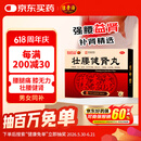 白云山 陈李济 壮腰健肾丸5.6g*10丸 壮腰健肾 养血 祛风湿 肾亏腰痛 膝软无力 小便频数 风湿骨痛 神经衰弱