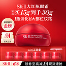 SK-II大红瓶大眼眼霜15g淡化细纹祛眼袋化妆护肤品套装礼盒sk2生日礼物