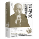 任选 我的教育观 我的几何人生 丘成桐自传 漫谈数学人生 丘成桐的课外笔记真与美 丘成桐的数学观数理人文 第1辑 中信出版社 真与美 丘成桐的数学观