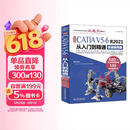 中文版CATIA V5-6 R2021从入门到精通（实战案例版）  辅助设计工程分析曲面设计 零基础自学教程