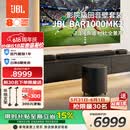 JBL【价保618】回音壁 BAR 1000MK2回音壁电视音响 7.1.4杜比全景声家庭影院Soundbar家用智能音箱