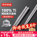 京东京造 【100%纯钛】筷子 家用高档冰花金属筷中空防烫防滑轻量钛筷6双