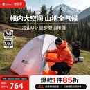牧高笛（MOBIGARDEN）冷山UL 户外轻量露营超轻徒步双人帐野营帐篷 NX23561018 雪峰白