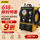 AUTOOL  脉冲式刹车油更换机全自动刹车油更换工具制动液排空汽修工具 AST603【220V电压】带全套接头+4个回收壶