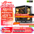 华硕锐龙9800X3D主机RTX5070Ti/5080/5090主机 千帧电竞rog全家桶 9850X3D主机游戏台式机组装电脑整机 锐龙7 9800X3D+RTX5070Ti丨配置四