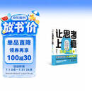 【自营包邮】【赠送这题我会贴纸】让思考上瘾2   让思考上瘾：再来一题！ 罗振宇推荐 野村裕之著 风靡日本的逻辑思维游戏书 67道逻辑思维测试 5个难易梯度 9岁以上都能玩  做题上瘾 智力与谋略