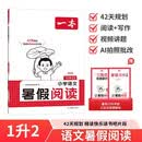 一本小学语文暑假阅读一升二年级 2026小学1升2暑假衔接作业课外阅读理解训练复习巩固预习提优天天练