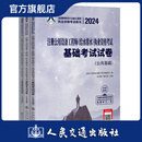 2024注册公用设备工程师（给水排水）执业资格考试基础考试试卷