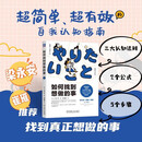 【新华书店旗舰店】如何找到想做的事:珍藏版  (日)八木仁平 著 超简单、超有效的自我认知指南 自我认知 找到你的人生之路 机械工业出版社 正版书籍