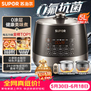苏泊尔（SUPOR）【价保618】0涂层0氟抗菌球釜电压力锅5L全自动SY-50YC5011Q电饭煲高压锅4-6人上盖批次随机发货