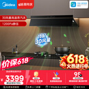 美的（Midea）价保618【AK7 PRO飓风版】抽油烟机30风量顶侧一体蒸汽洗AK9 PRO【推荐灶AK7】