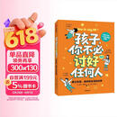 孩子 你不必讨好任何人 建立友谊 身体和生活的边界 米歇尔·埃尔曼著8-16岁青少年拒绝讨好内耗 做内核强大的自己