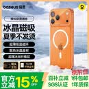 倍思【冰透磁吸|散热快】适用iphone17promax手机壳苹果17promax保护套全包磁吸透明防摔