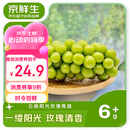 京鲜生 云南阳光玫瑰 净重2.8-3.3斤单果6-8g 葡萄提子 源头直发