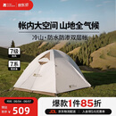 牧高笛（MOBIGARDEN）冷山2帐篷 户外露营徒步防风防雨双人帐篷 MZ093005 晨雾白A